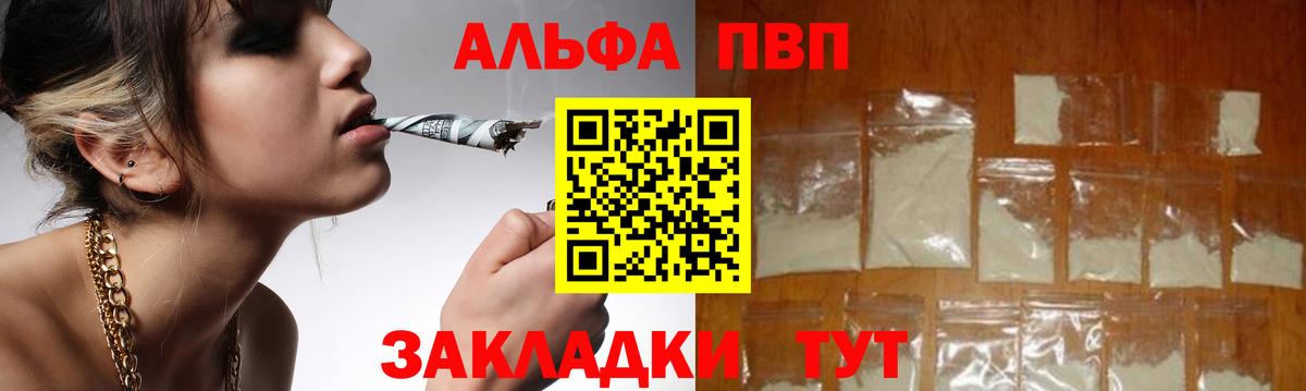 A-PVP кристаллы  А ПВП крисы CK  Вход с VPN  Alfa_PVP  как найти закладки  Елец 