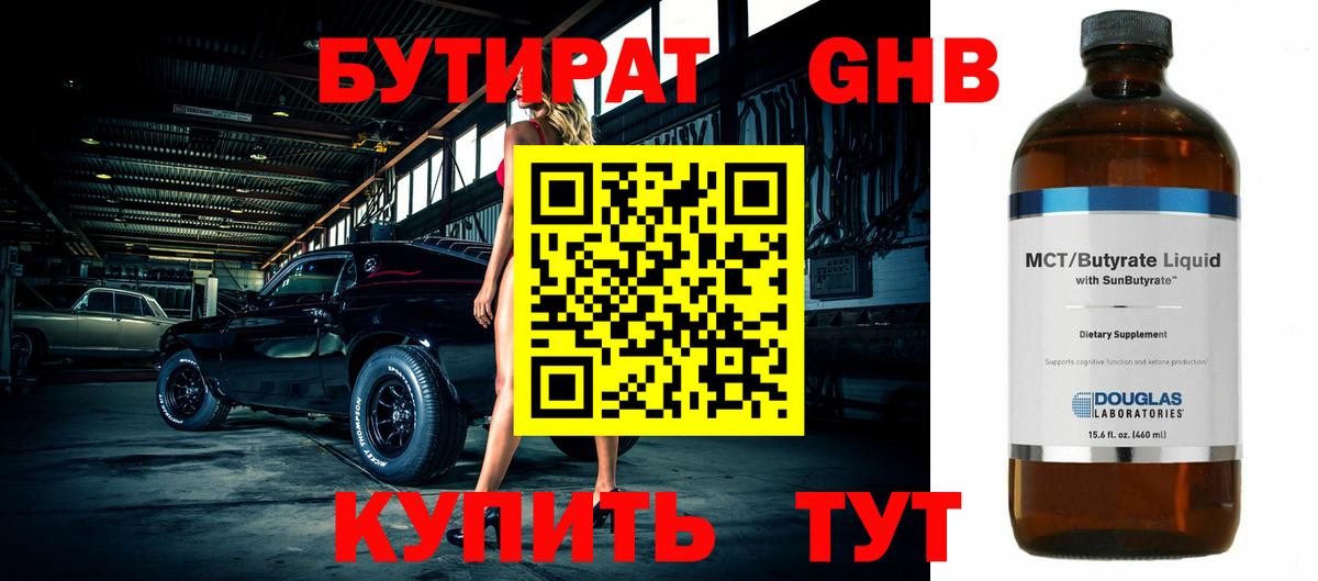 БУТИРАТ BDO Елец