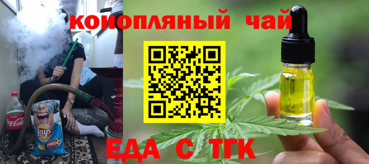 Еда ТГК марихуана  Вход с VPN  Елец 