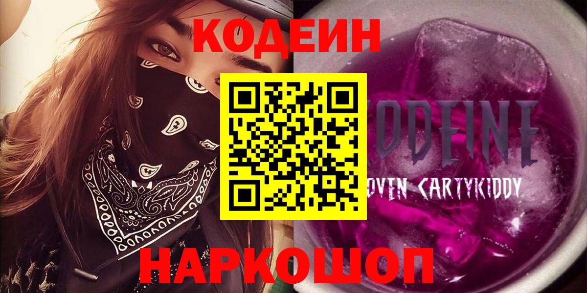 Кодеин напиток Lean (лин) Елец
