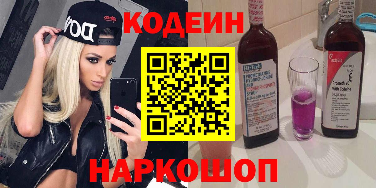 Codein напиток Lean (лин)  Вход с VPN  Елец  Кодеиновый сироп Lean Purple Drank 