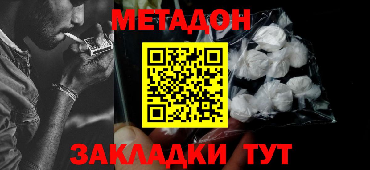 МЕТАДОН белоснежный  Вход с VPN  Елец 