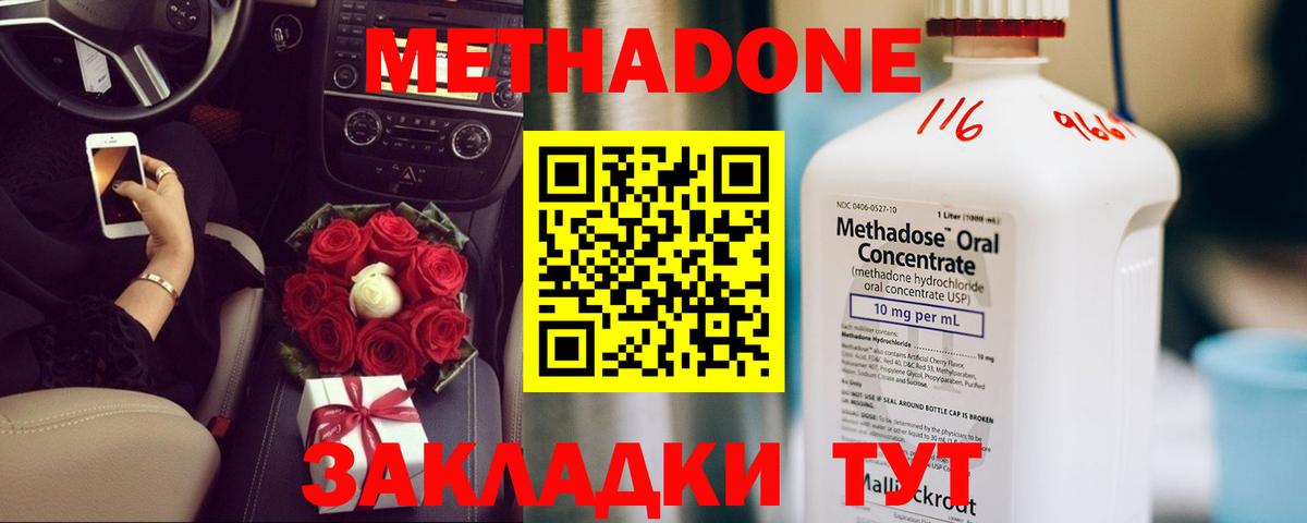Метадон VHQ Елец